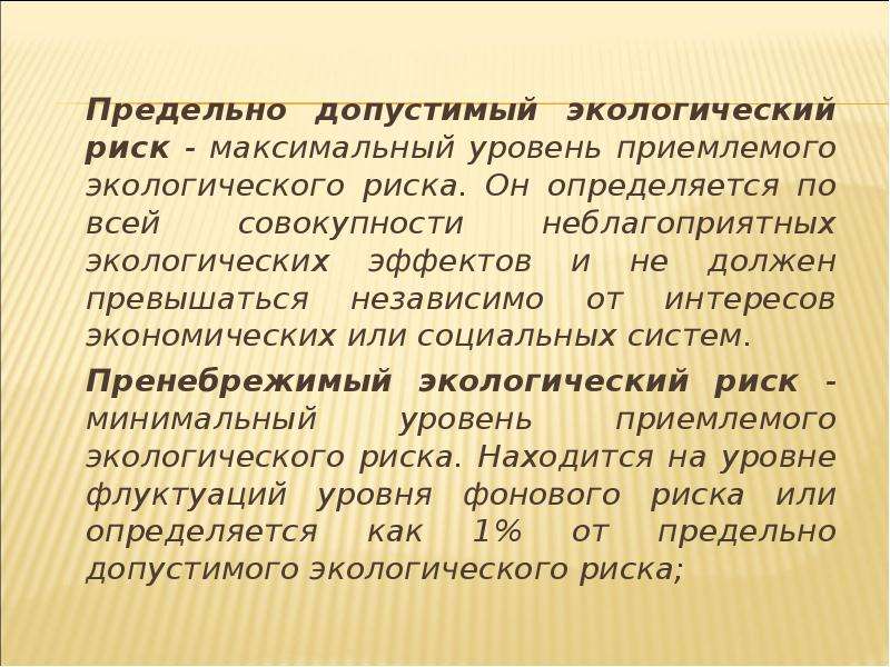 Страхование экологических рисков презентация