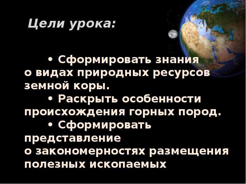 Ресурсы земной коры 8 класс презентация полярная звезда