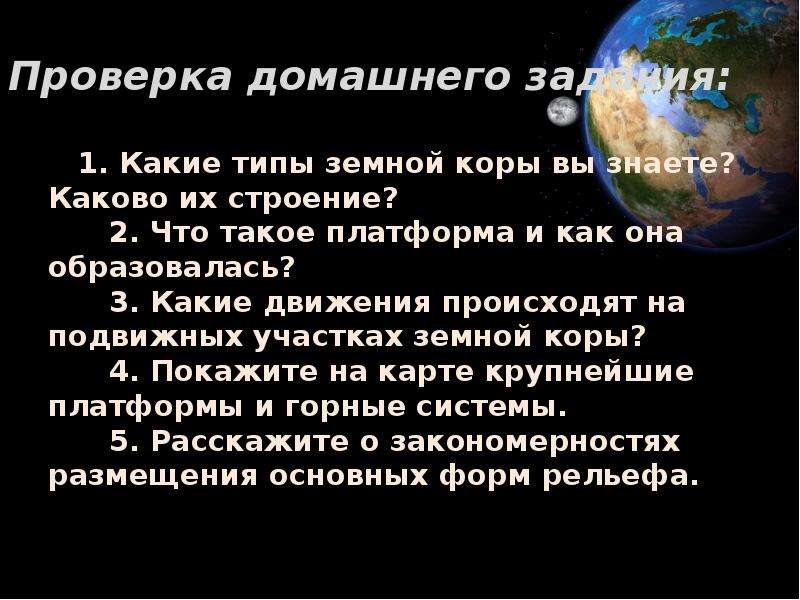 Ресурсы земной коры 8 класс. Природные ресурсы земной коры презентация.