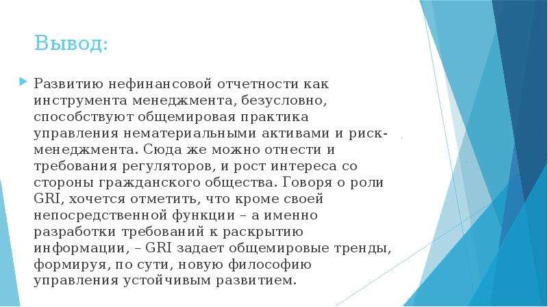 Проект закона о нефинансовой публичной отчетности