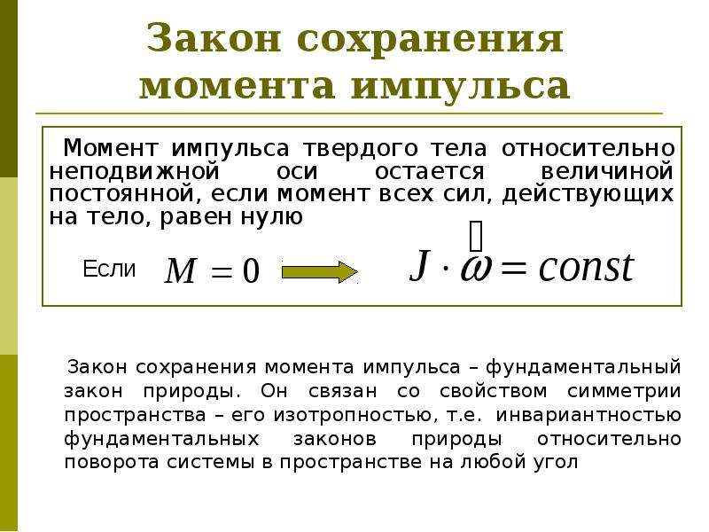 Закон сохранения импульса выполняется