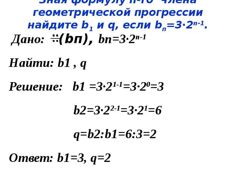 Геометрическая прогрессия как найти q. Как найти b1 в геометрической прогрессии формула. Как найти b1. Формула нахождения b1 в геометрической прогрессии. Как из суммы геометрической прогрессии найти b1.