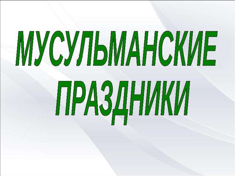 Институт брака история вопроса презентация