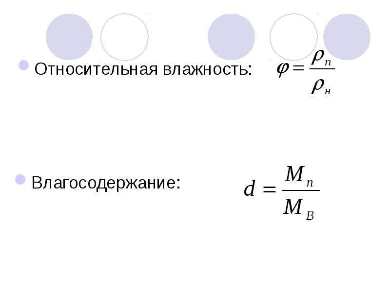 Термодинамика влажного воздуха презентация