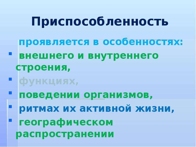 Поведение организмов 6 класс презентация