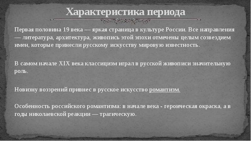 Особенности 19 века