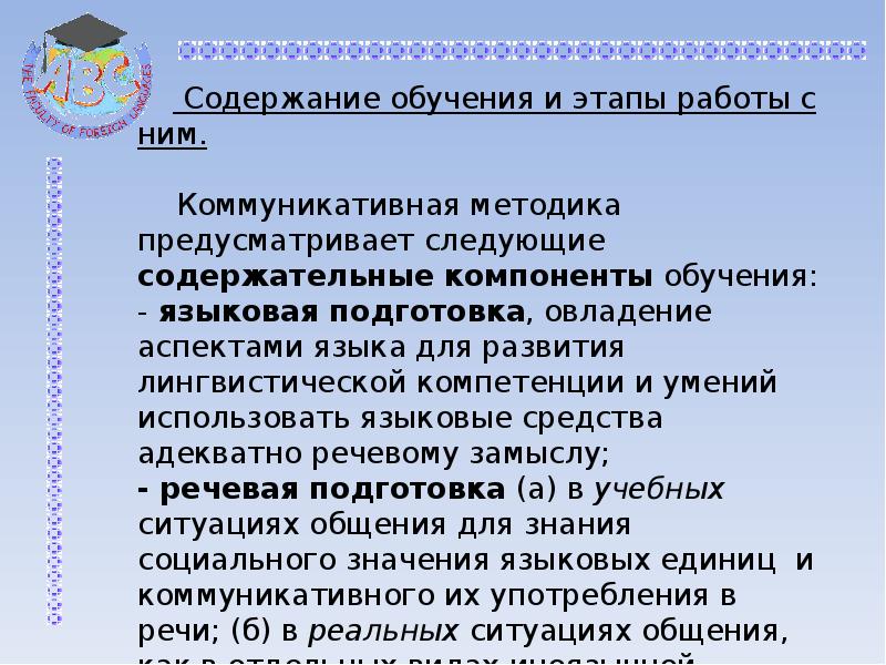 Коммуникативный метод как основа подготовки по иностранному языку в начальной школе проект