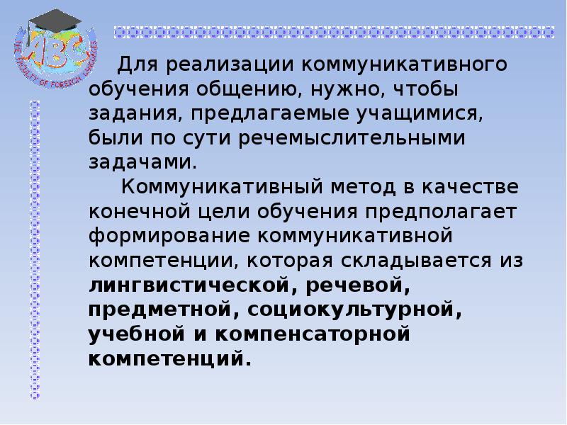 Коммуникативный подход в обучении иностранному языку. Коммуникативный метод обучения. Коммуникативная методика обучения иностранным языкам. Коммуникативный способ изучения иностранного языка.