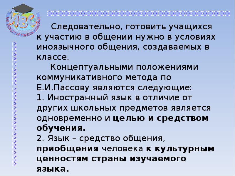 Коммуникативный подход в обучении иностранному языку