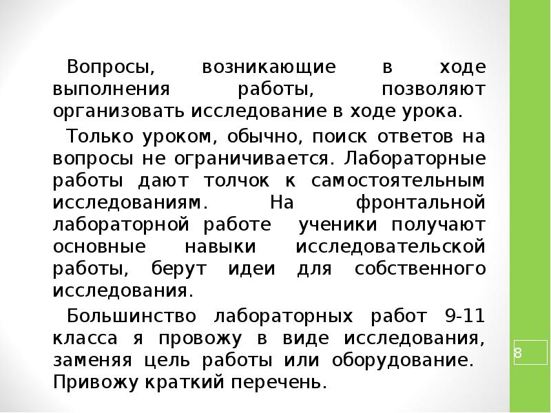 Найти лабораторную работу. Ход лабораторной работы. В ходе выполнения лабораторной работы я провела.