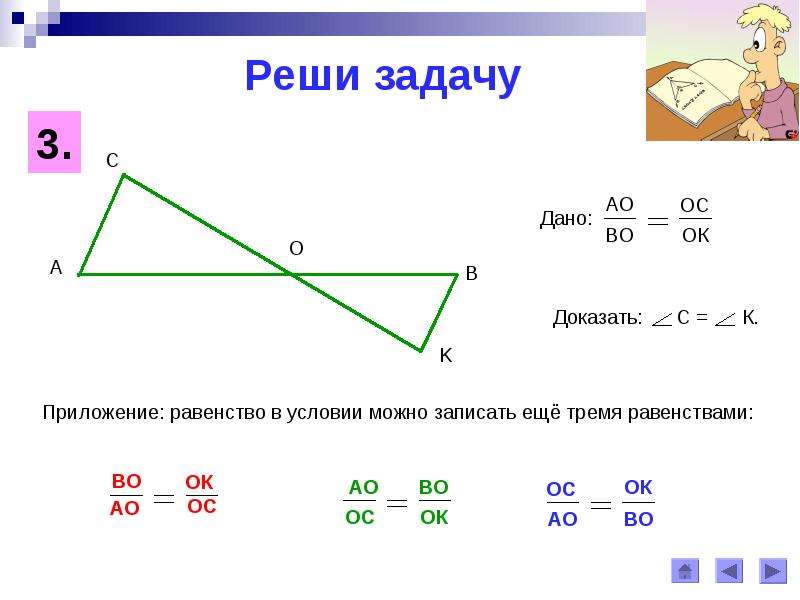 Применение теории подобия треугольников при решении задач. Подобие треугольников задачи. Подобные треугольники задачи с решением. Задачи на подобие треугольников 8. 2 Признак подобия треугольников задачи.