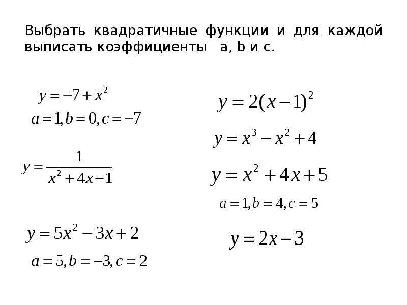 Выберите функции