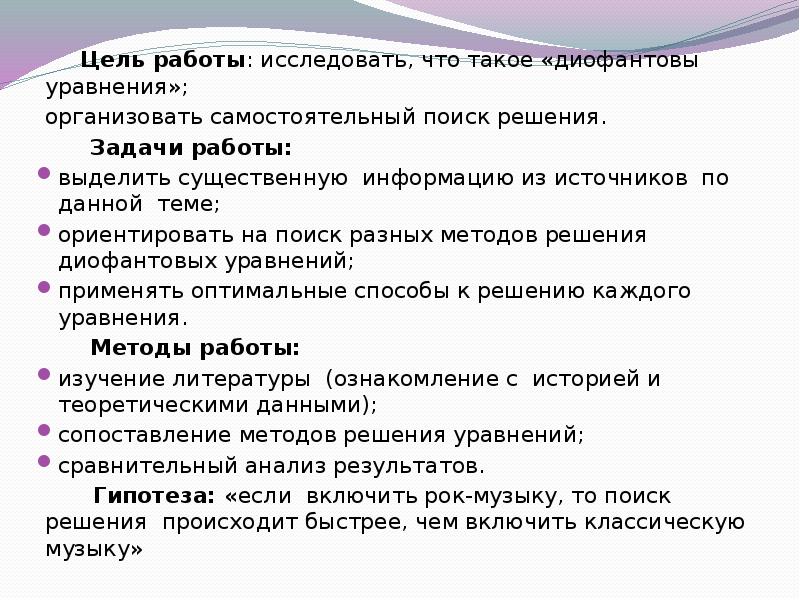 Цель работы исследовать