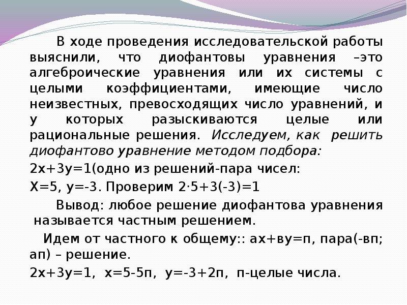 Диофантовы уравнения и методы их решения 10 класс презентация