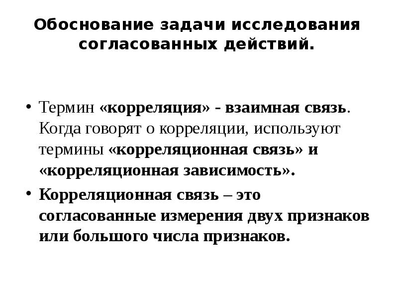 Корреляционные зависимости 11 класс презентация