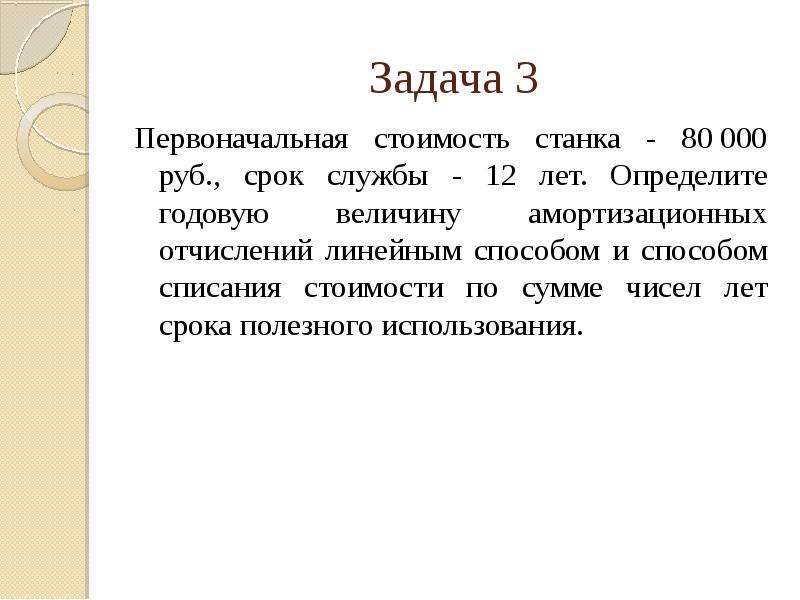 Первоначальный срок. Первоначальная стоимость станка. Первоначальная стоимость срок службы. Первоначальная стоимость станка 80000 рублей. Срок службы станка.