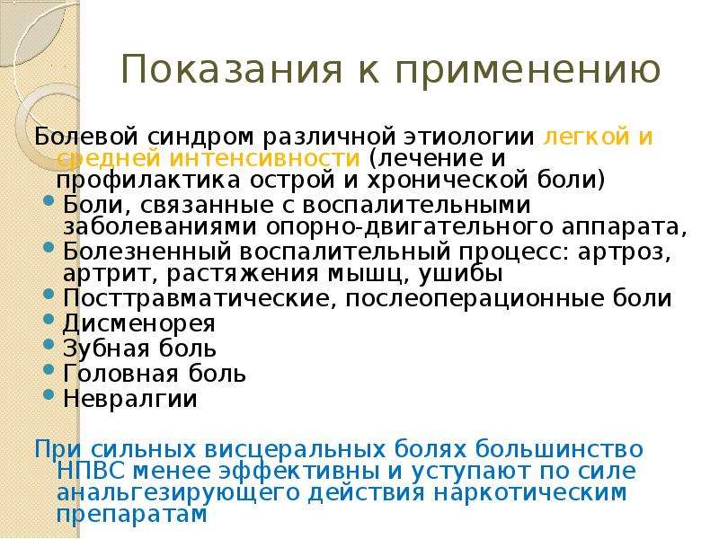 Синдром различного генеза. Опиоидные анальгетики показания. Показания к назначению опиоидных анальгетиков. Показания к применению опиоидных анальгетиков. Болевой синдром различного генеза.