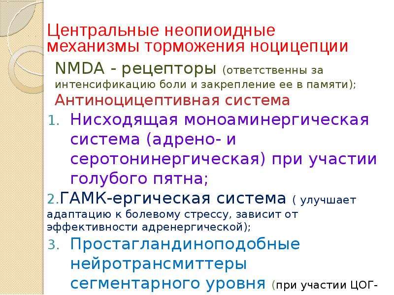 Центральные механизмы ноцицепции презентация