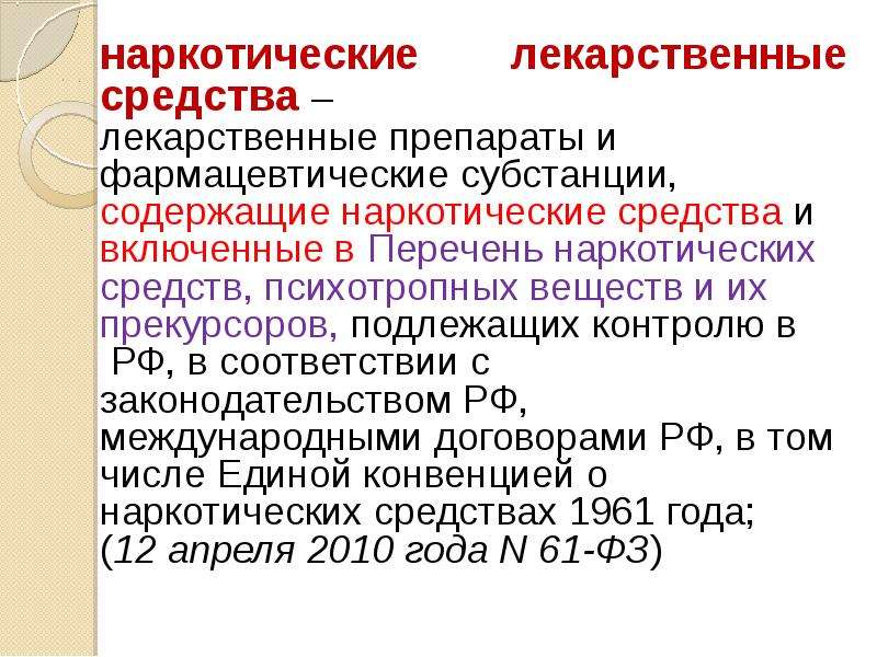 Какие субстанции содержит запрещенный список. Наркотические лекарственные средства. Психотропные препараты названия.