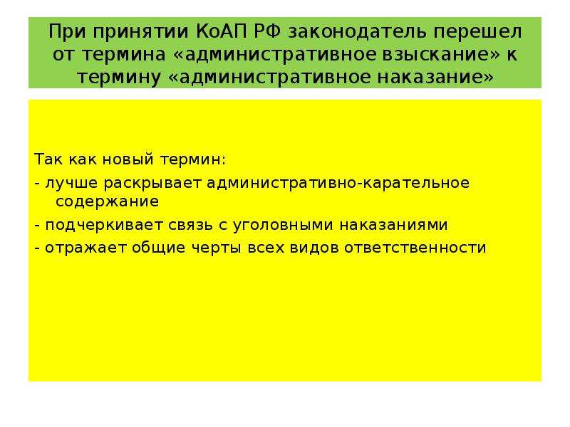 Реферат: Административное задержание по новому КоАП РФ