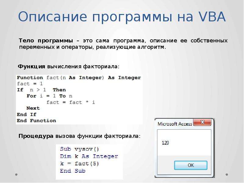 Характеристика программы. Основы vba. Программы ВБА. Программа для описания программ. Приложение ВБА.