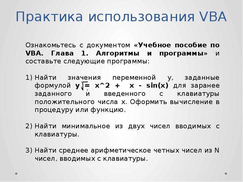 Основы vba