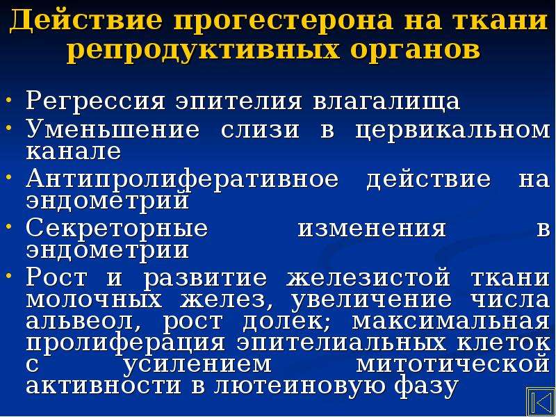 Выполняет репродуктивные функции. Функции репродуктивной системы. Репродуктивные ткани. Репродуктивная функция мужчины. Антипролиферативное действие это.