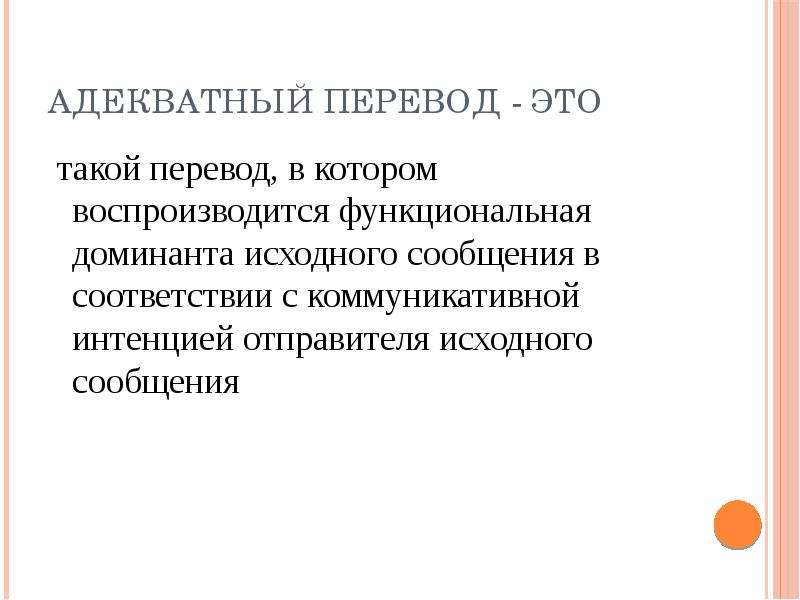 Наиболее адекватным. Адекватный. Адекватный перевод это. Что такое адекватность человека. Адекватный это кратко.