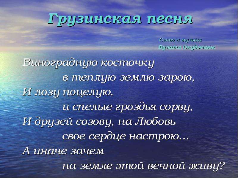 Виноградная косточка текст песни. Виноградную косточку в теплую землю зарою. Слова песни виноградную косточку в теплую землю зарою. Окуджава стихи Виноградная косточка.