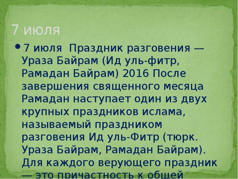 Почему мусульмане не празднуют новый. Праздник разговения почему так названо. Тест о праздниках Ислама. 22 Марта мусульманский праздник. У мусульман два праздника хадис.