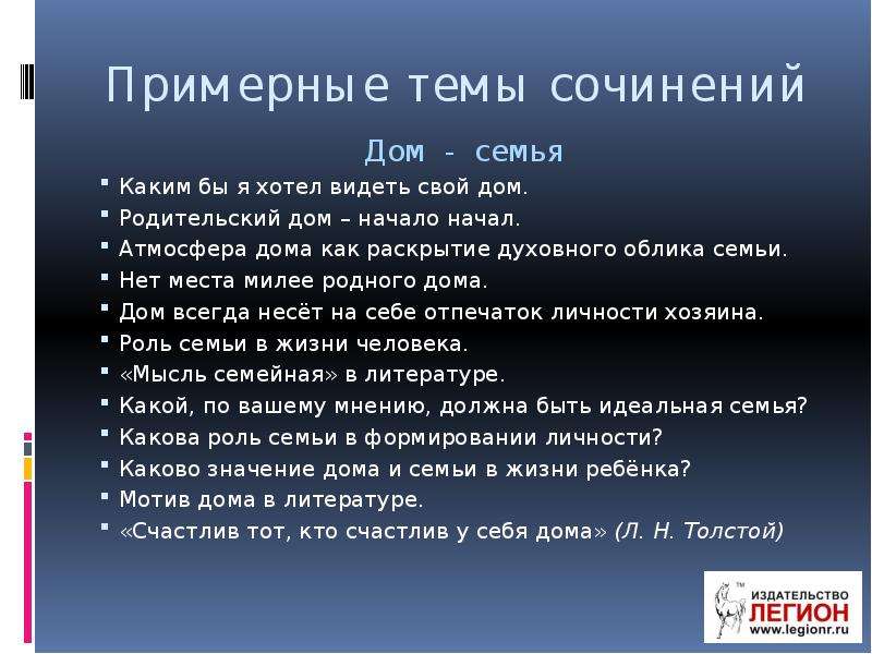 Сочинение домой. Сочинение мой дом. Сочинение про дом. Нет места милее родного дома сочинение. Сочинение на тему мой дом.