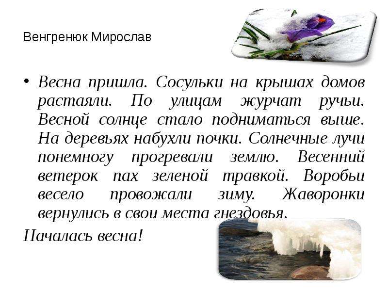 Весна лучшее время года план