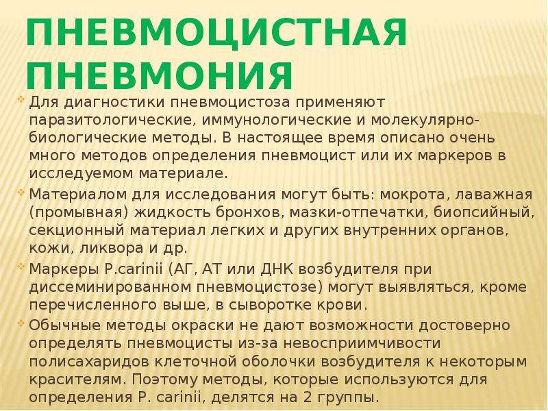 Пневмоцистная пневмония диагноз