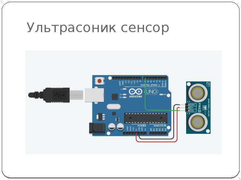 Презентация по ардуино