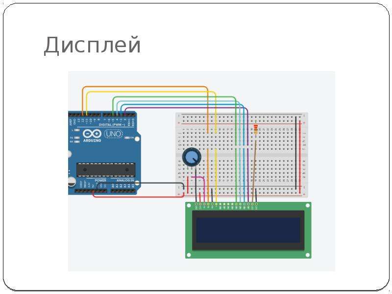 Презентация по ардуино