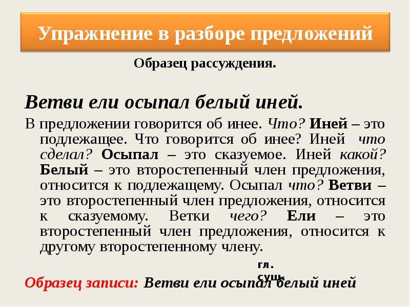 В предложении говорится. Предложение со словом иней. Составить предложение со словом иней. Предложение со слово Инец. Предложения для разбора 2 класс.