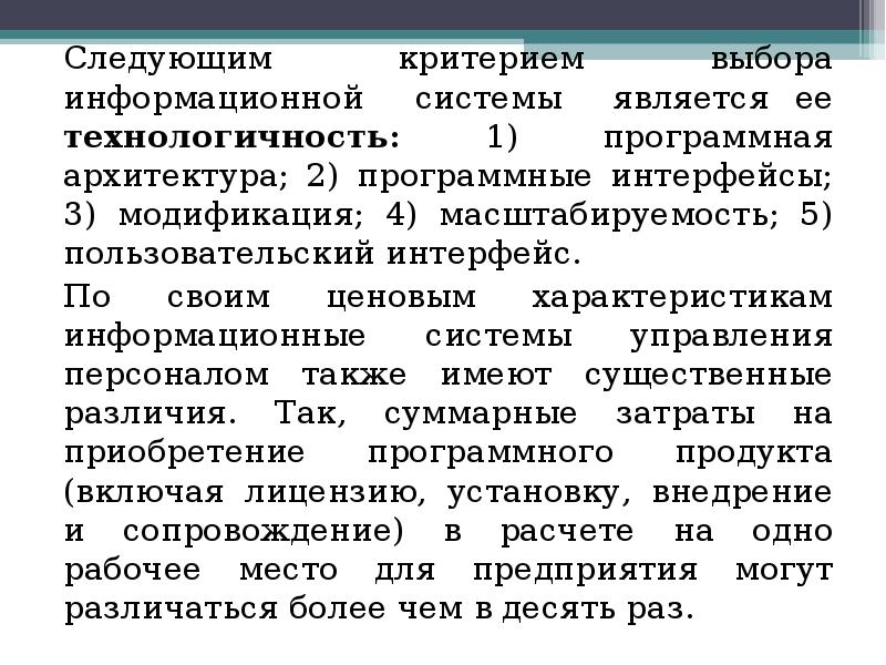 Выбор ис. Масштабируемость информационной системы. Масштабируемость ИС это. Выбор информационной системы. К свойствам информационной системы относятся.