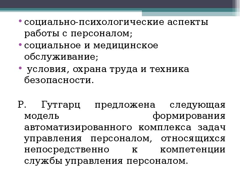 Социально психологические аспекты. Социально-психологические аспекты работы с кадрами. Социально психологические аспекты работы с персоналом. Психологические аспекты социальной работы. Аспекты в работе с персоналом.