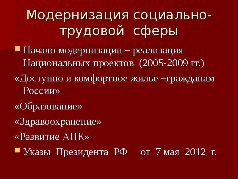 Социальная модернизация. Модернизация в социальной сфере. Социальная модернизация примеры. Социально-Трудовая сфера это.