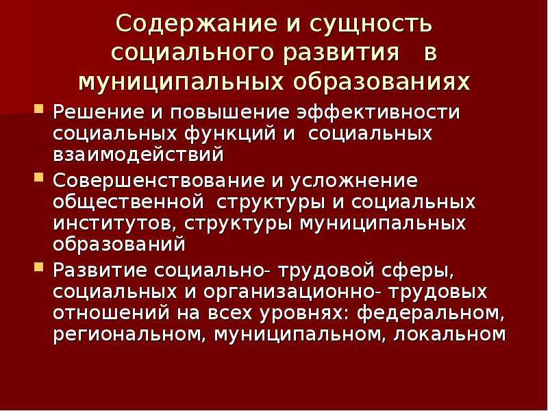 Сущность социальных функций культуры. Сущность социального развития. Сущность социальной политики. Сущность социального института. Суть социального паразитальногопаразитального.