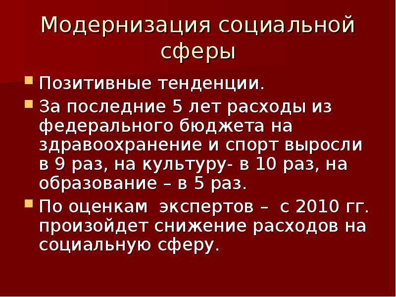 Социальная модернизация. Модернизация в соц сфере. Социальная модернизация в России. Модернизация это.