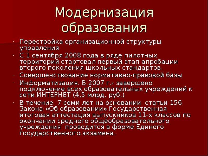 Процесс структурной перестройки. Образование в перестройку. Второй этап перестройки. Структурная перестройка. Основания для перестройки организационной структуры управления.