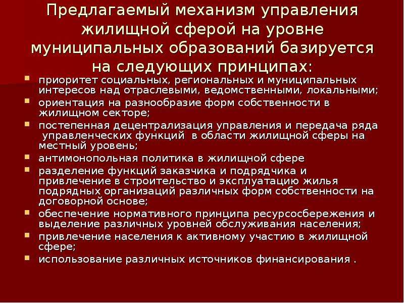 Приоритет социальной защиты. Уровни муниципальных образований.