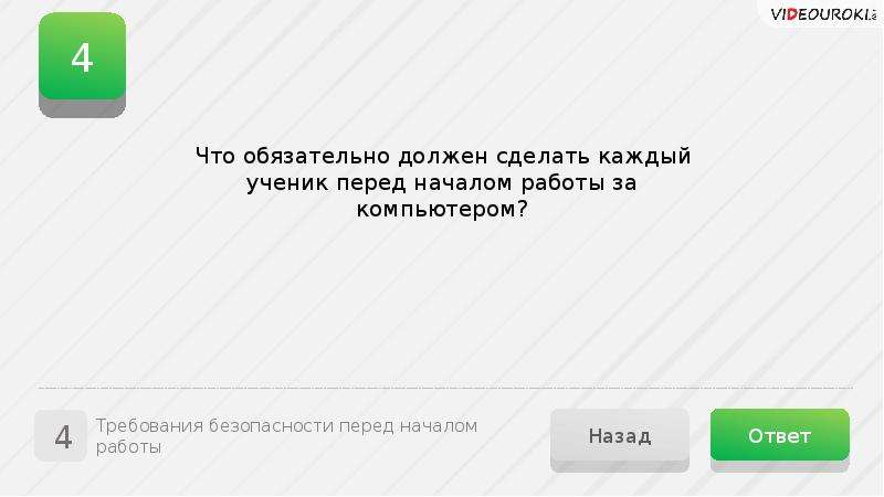 Назад ответ. Что должен делать агент перед началом работы. Что необходимо сделать перед началом работы с любым новым сервисом.