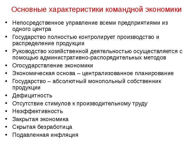 Преимущества и недостатки командного типа управления презентация