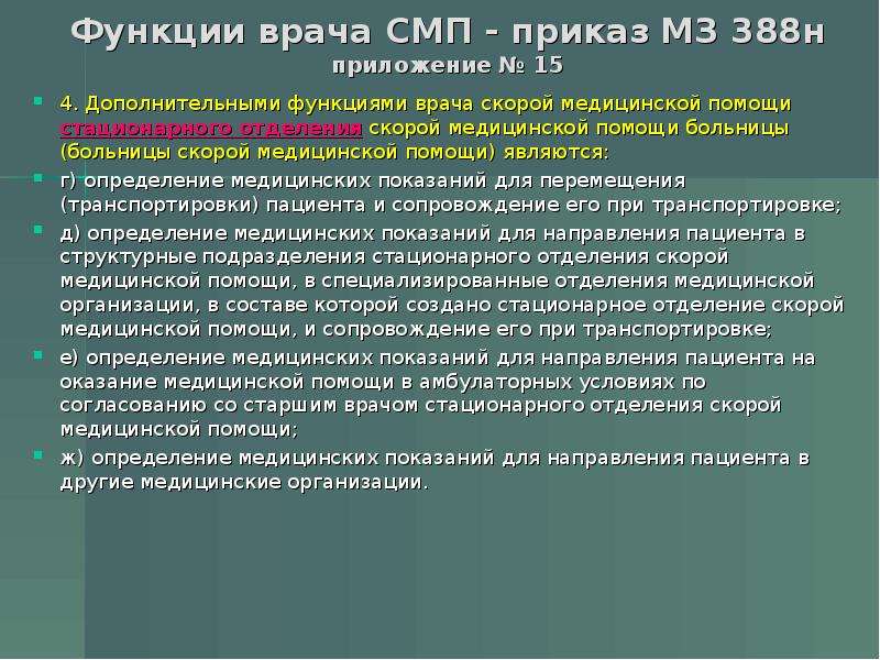 Приказы скорой медицинской помощи