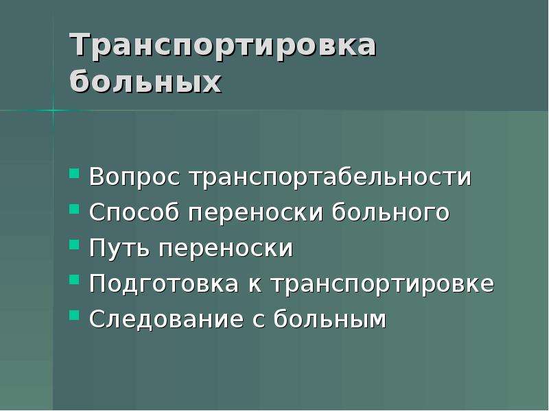 Вопросы пациенту