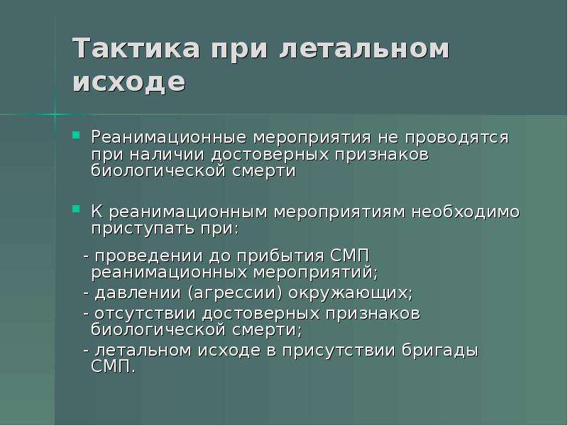 Тактика работы