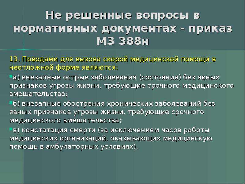 Острые состояния заболевания