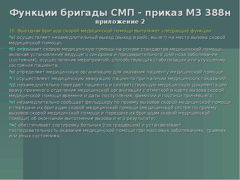 Приказ скорой медицинской помощи